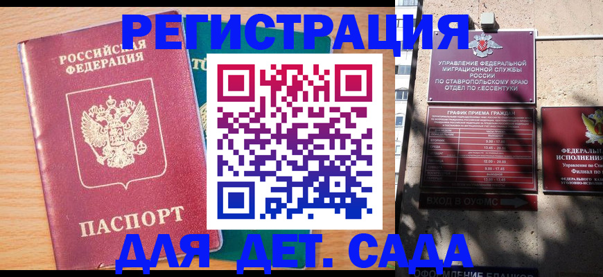 регистрация для дет. сада в Новошахтинске