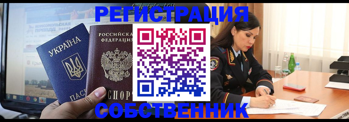 прописка паспорт в Новошахтинске